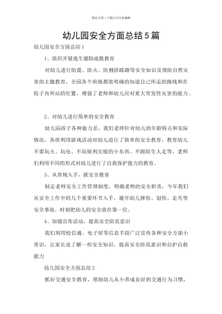 幼儿园安全方面总结5篇