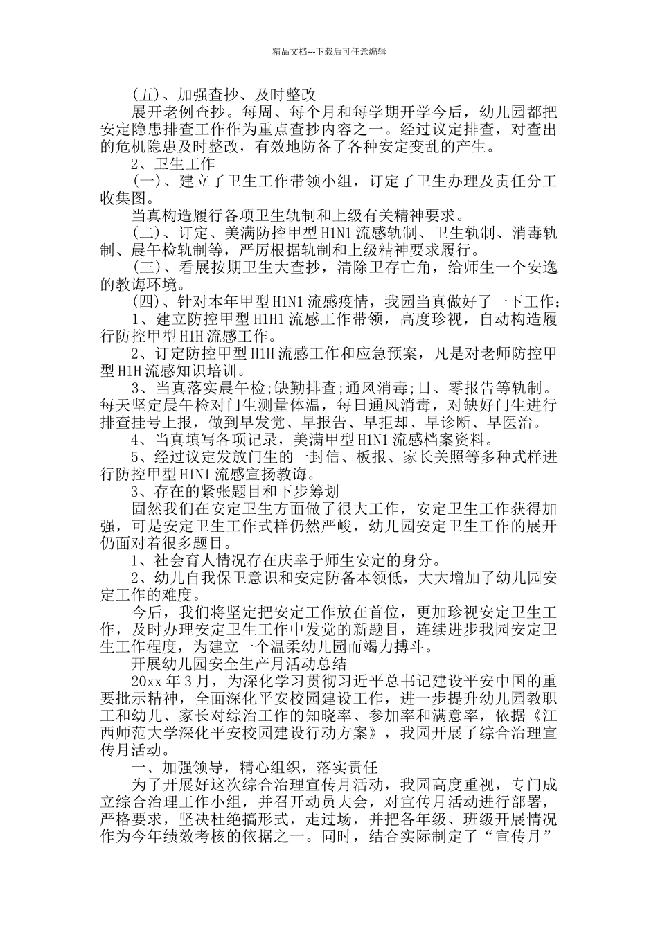 幼儿园安全活动月工作总结_第2页