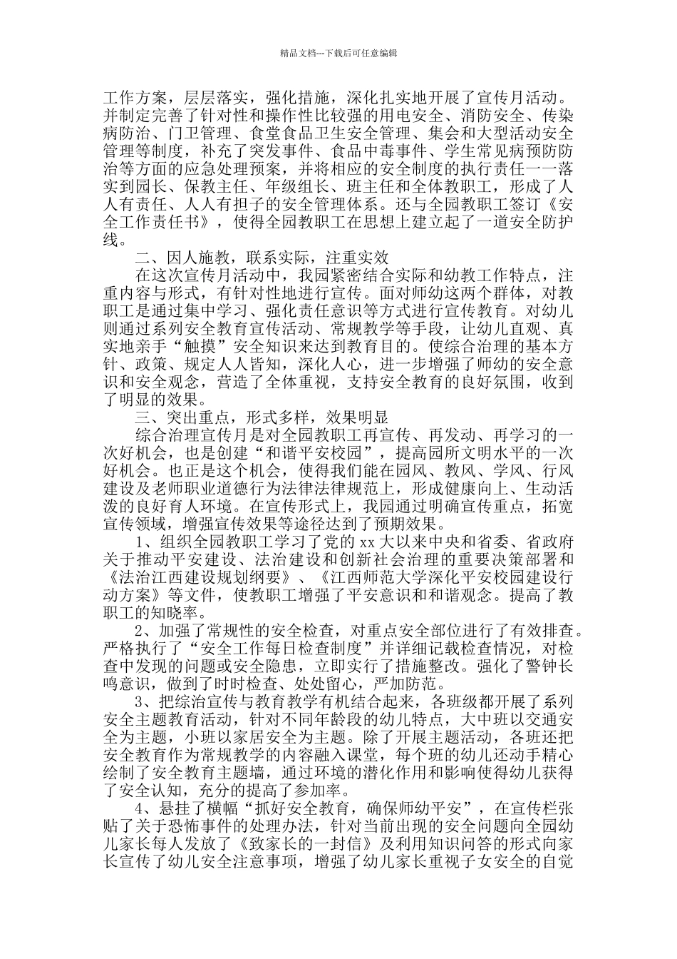 幼儿园安全活动月工作总结_第3页