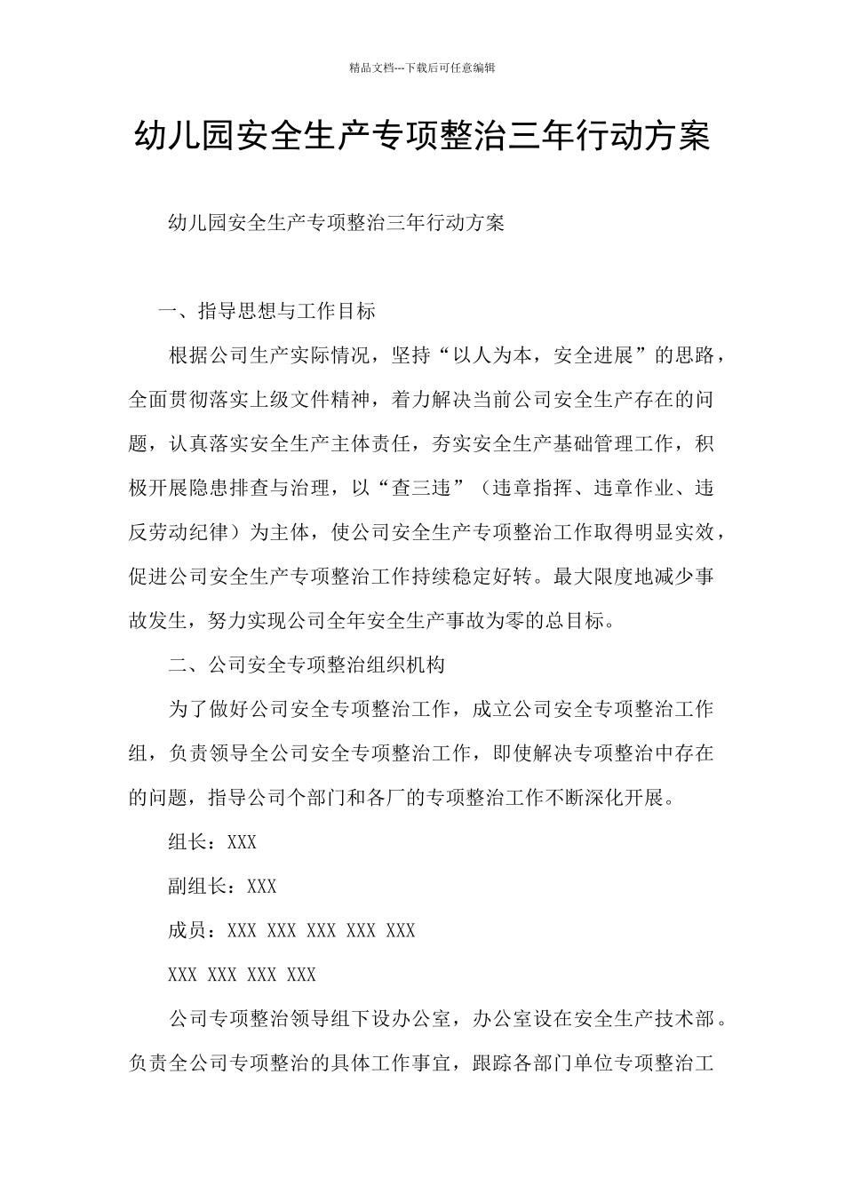 幼儿园安全生产专项整治三年行动方案_第1页