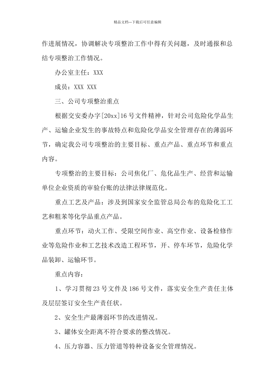 幼儿园安全生产专项整治三年行动方案_第2页