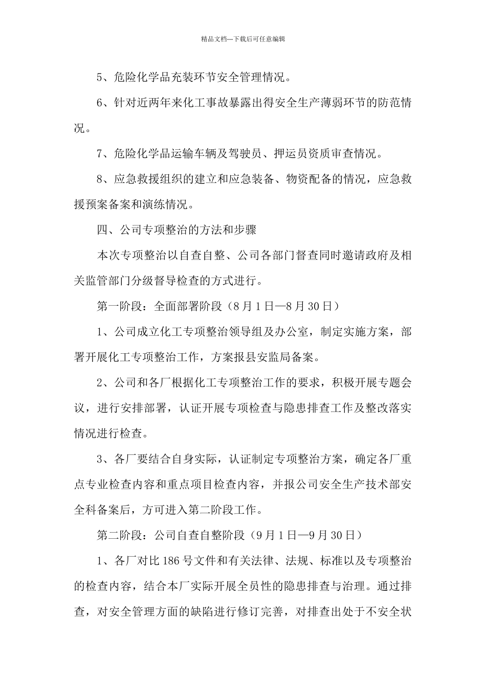 幼儿园安全生产专项整治三年行动方案_第3页