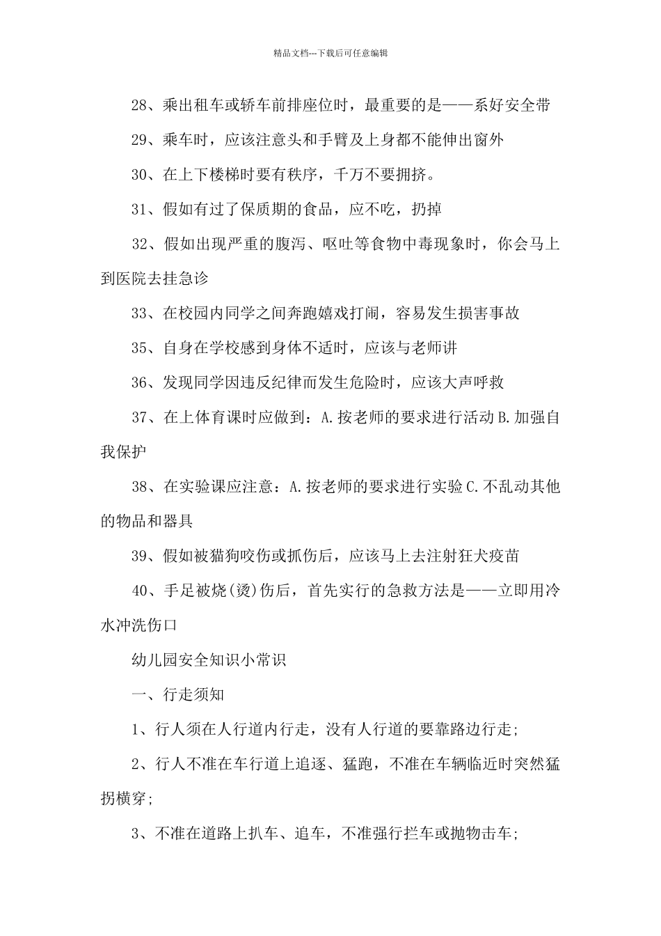 幼儿园安全知识小常识_第3页