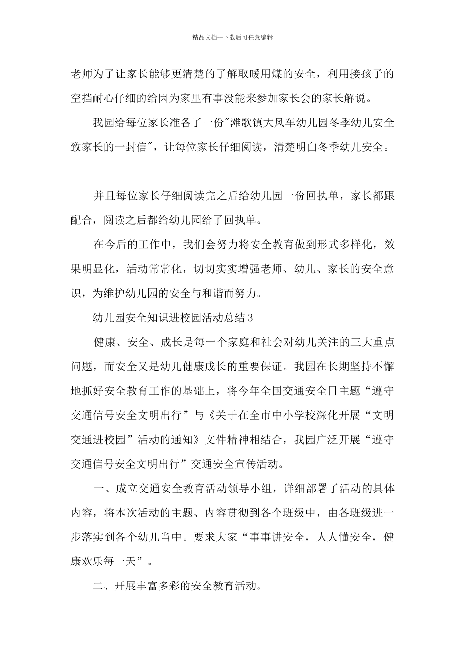 幼儿园安全知识进校园活动总结范文十篇_第3页