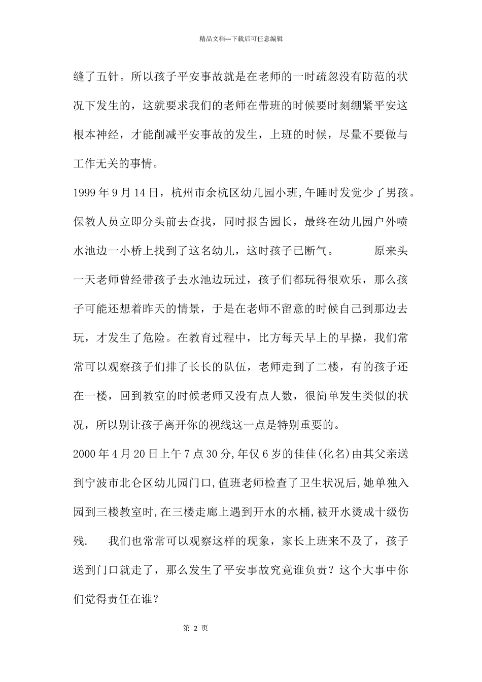 幼儿园安全管理PPT课件_第2页