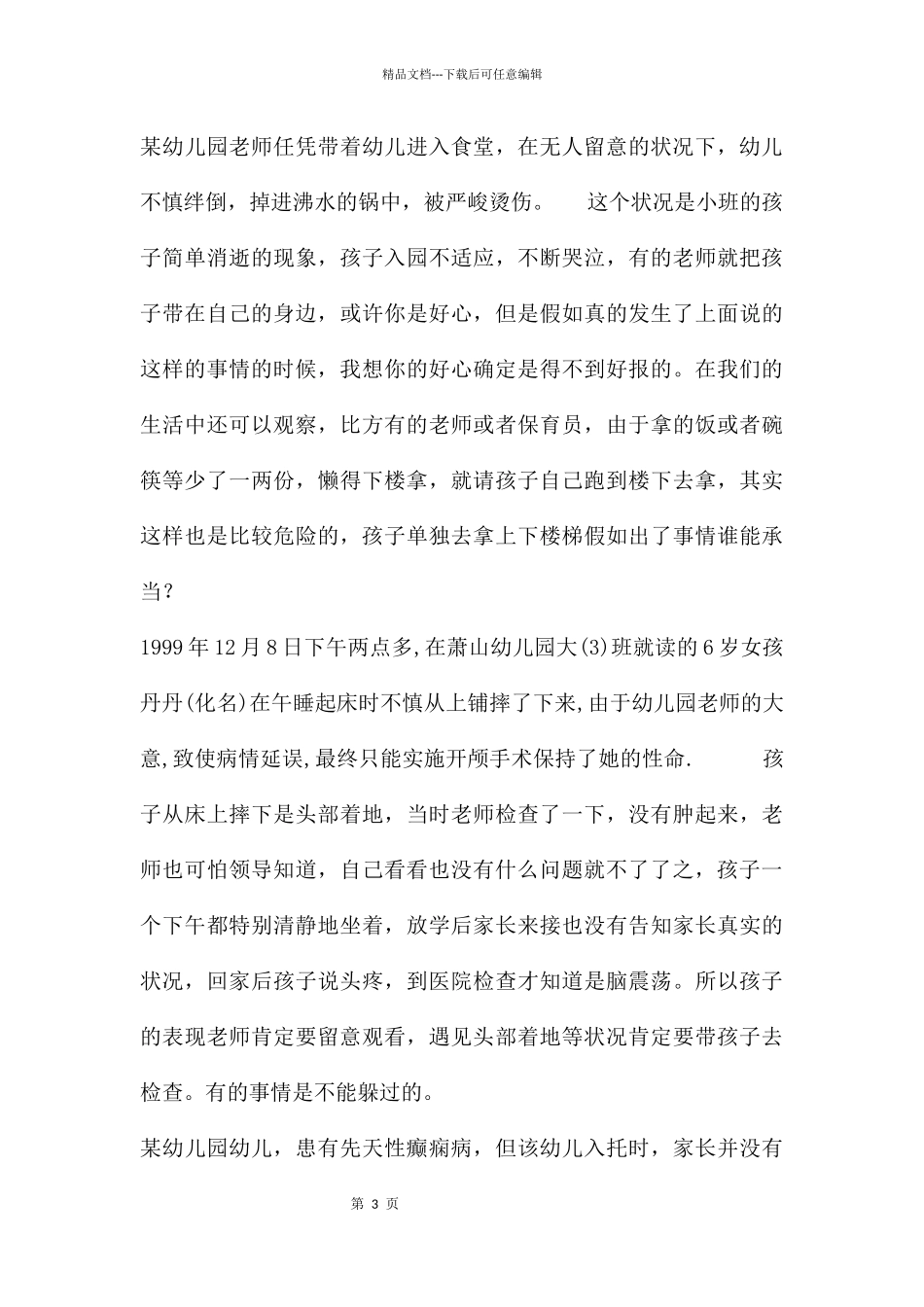 幼儿园安全管理PPT课件_第3页