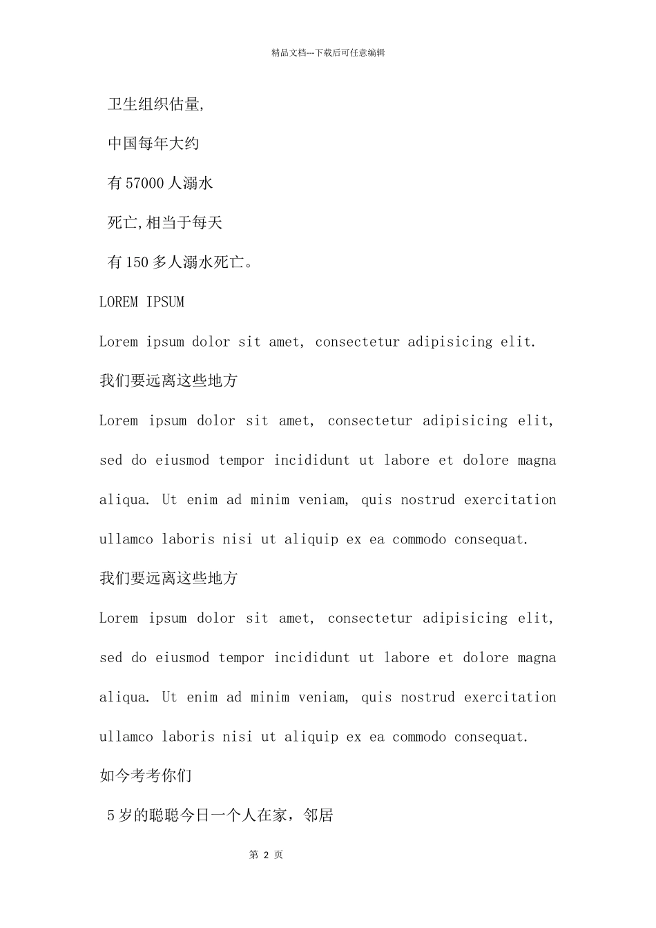 幼儿园安全防溺水PPT课件_第2页