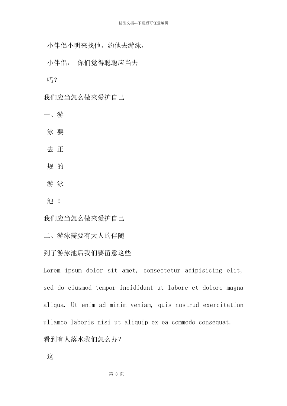 幼儿园安全防溺水PPT课件_第3页