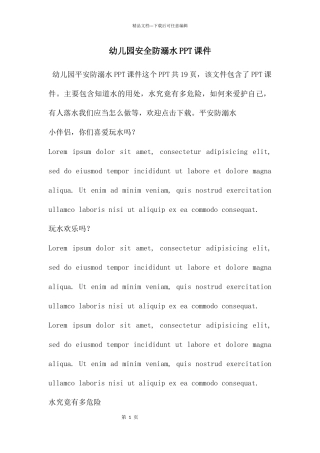 幼儿园安全防溺水PPT课件