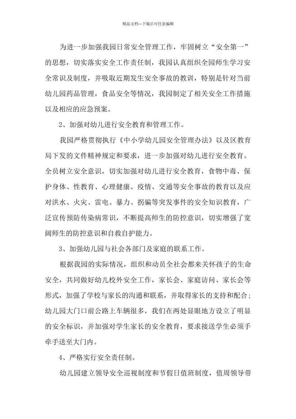 幼儿园安全隐患排查工作总结_第2页