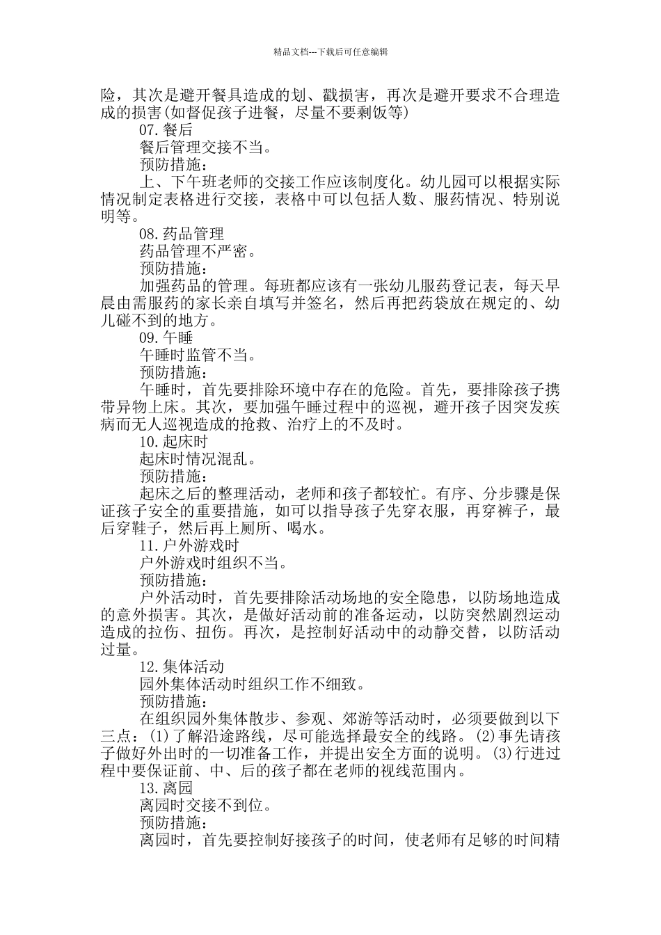 幼儿园安全隐患排查方案_第2页