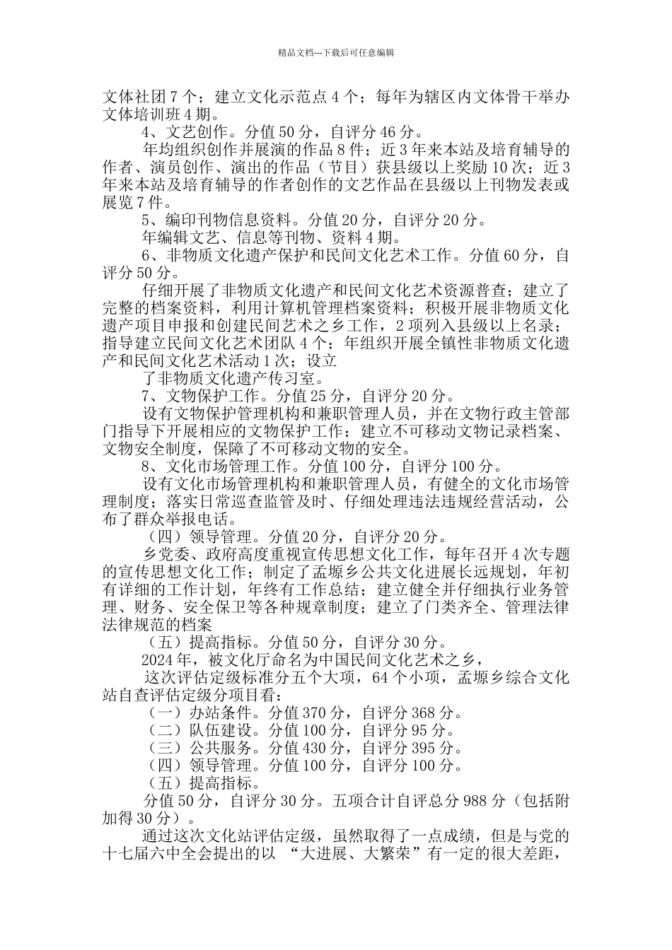 幼儿园定级自查报告_第3页