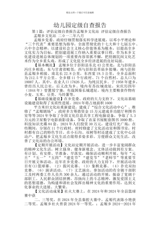 幼儿园定级自查报告