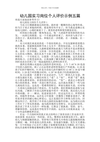 幼儿园实习岗位个人评价示例五篇