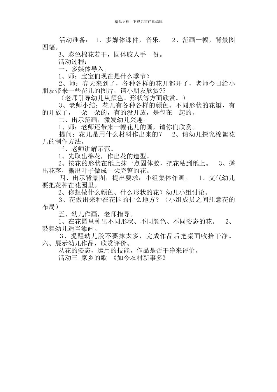 幼儿园家乡美教案模板_第2页