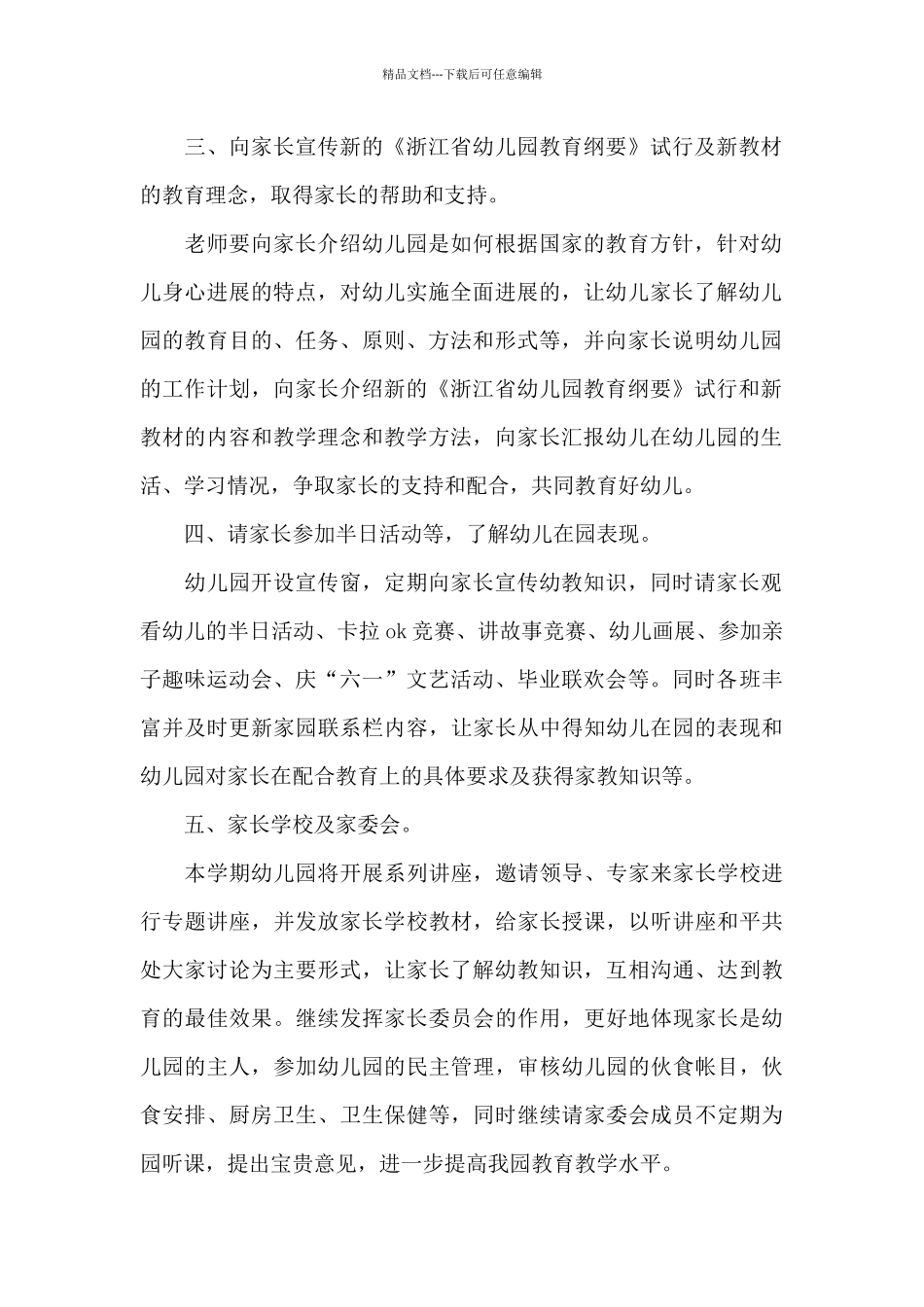 幼儿园家园共育工作计划3篇_第2页