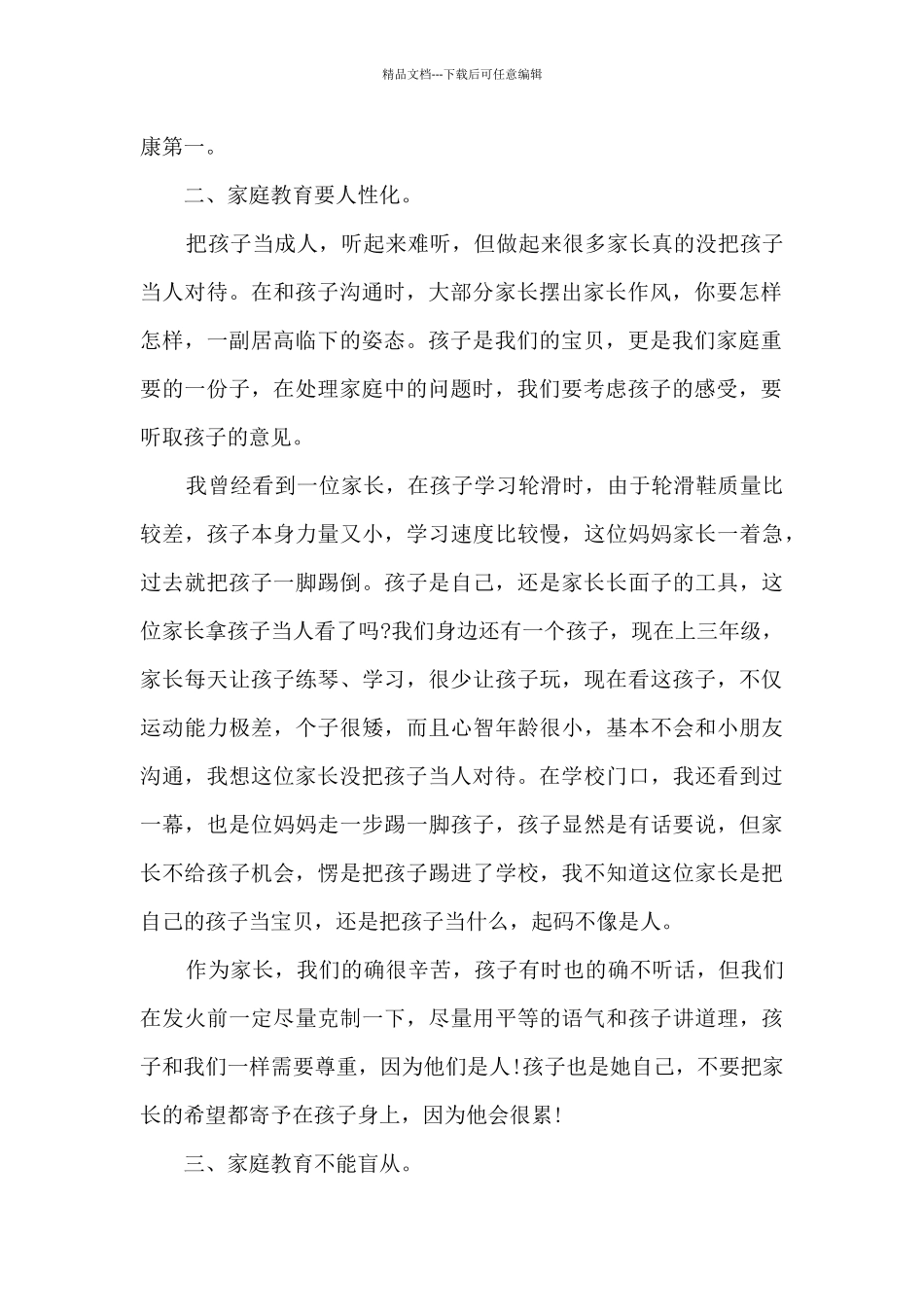 幼儿园家庭教育心得体会_第2页