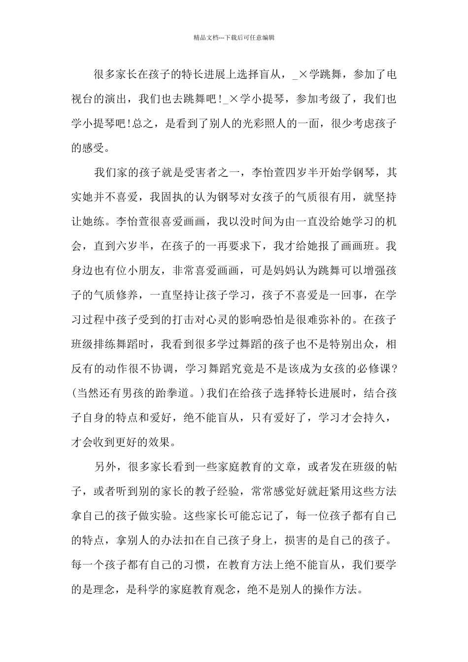 幼儿园家庭教育心得体会_第3页