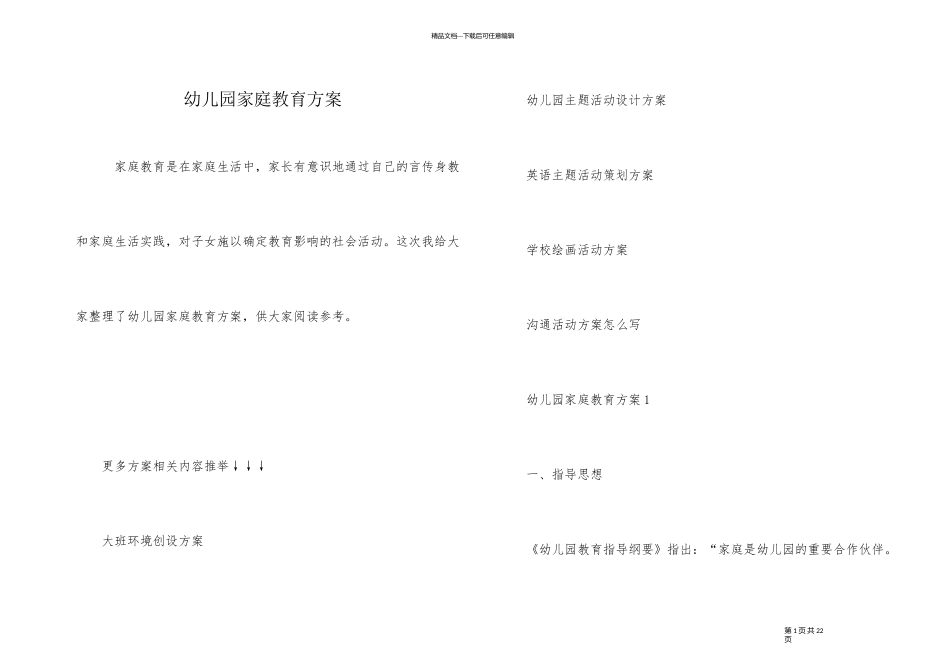 幼儿园家庭教育方案_第1页