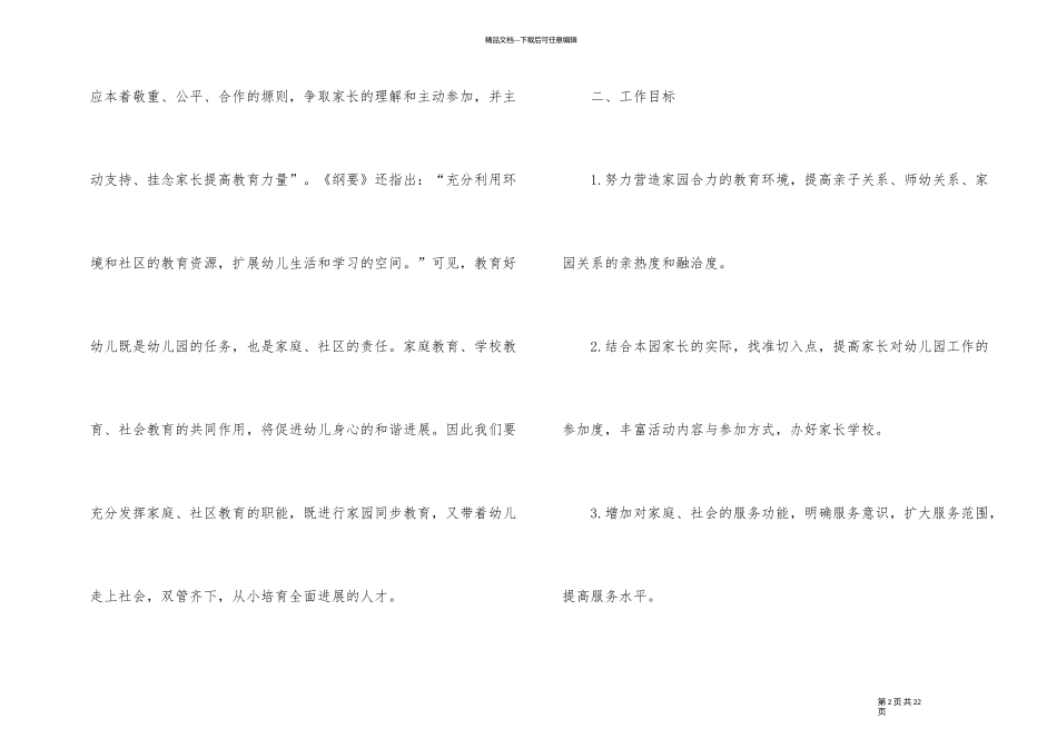幼儿园家庭教育方案_第2页