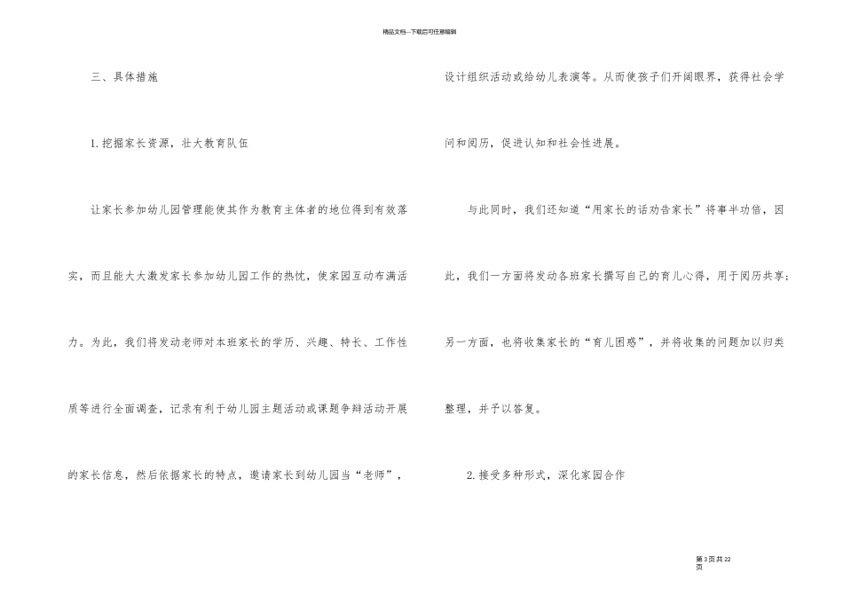 幼儿园家庭教育方案_第3页
