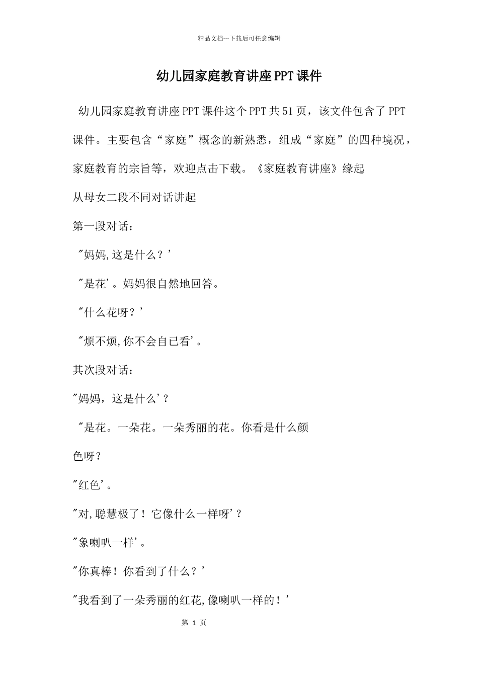 幼儿园家庭教育讲座PPT课件_第1页