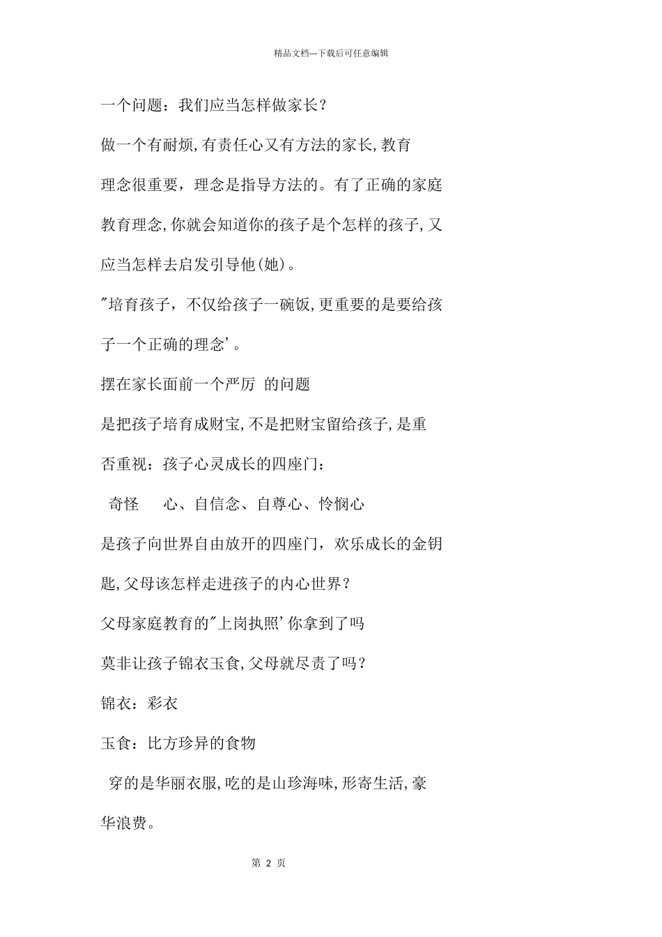 幼儿园家庭教育讲座PPT课件_第2页