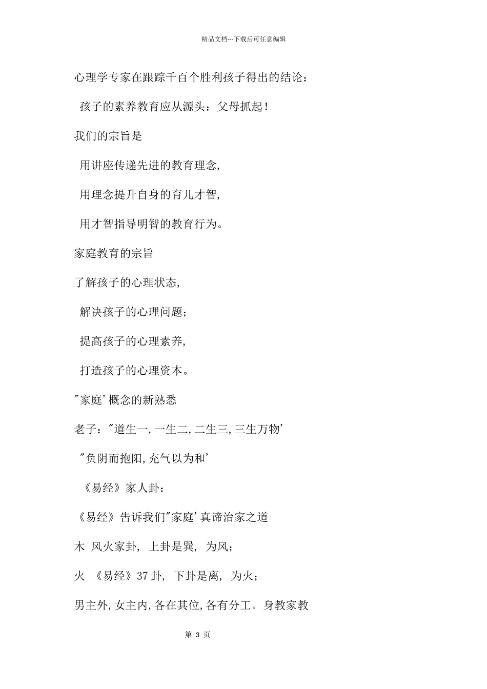 幼儿园家庭教育讲座PPT课件_第3页