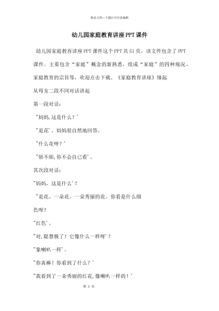 幼儿园家庭教育讲座PPT课件