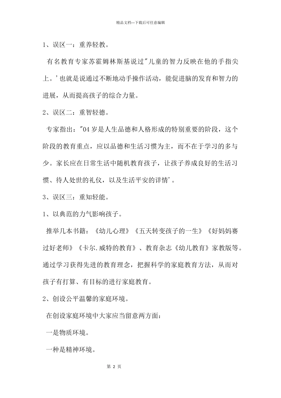 幼儿园家庭教育讲座做合格家长育健康幼儿PPT课件_第2页