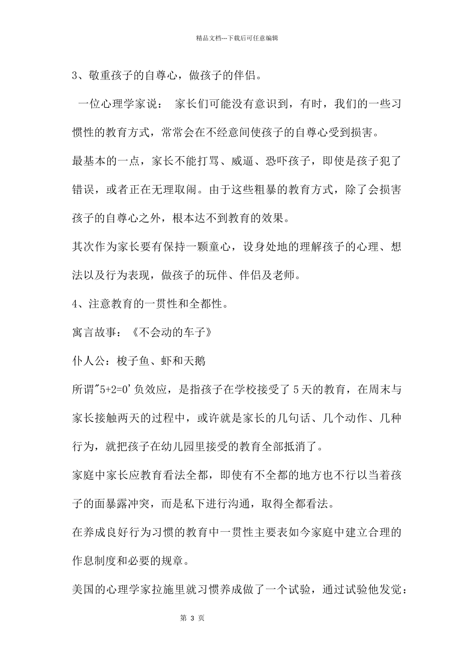 幼儿园家庭教育讲座做合格家长育健康幼儿PPT课件_第3页