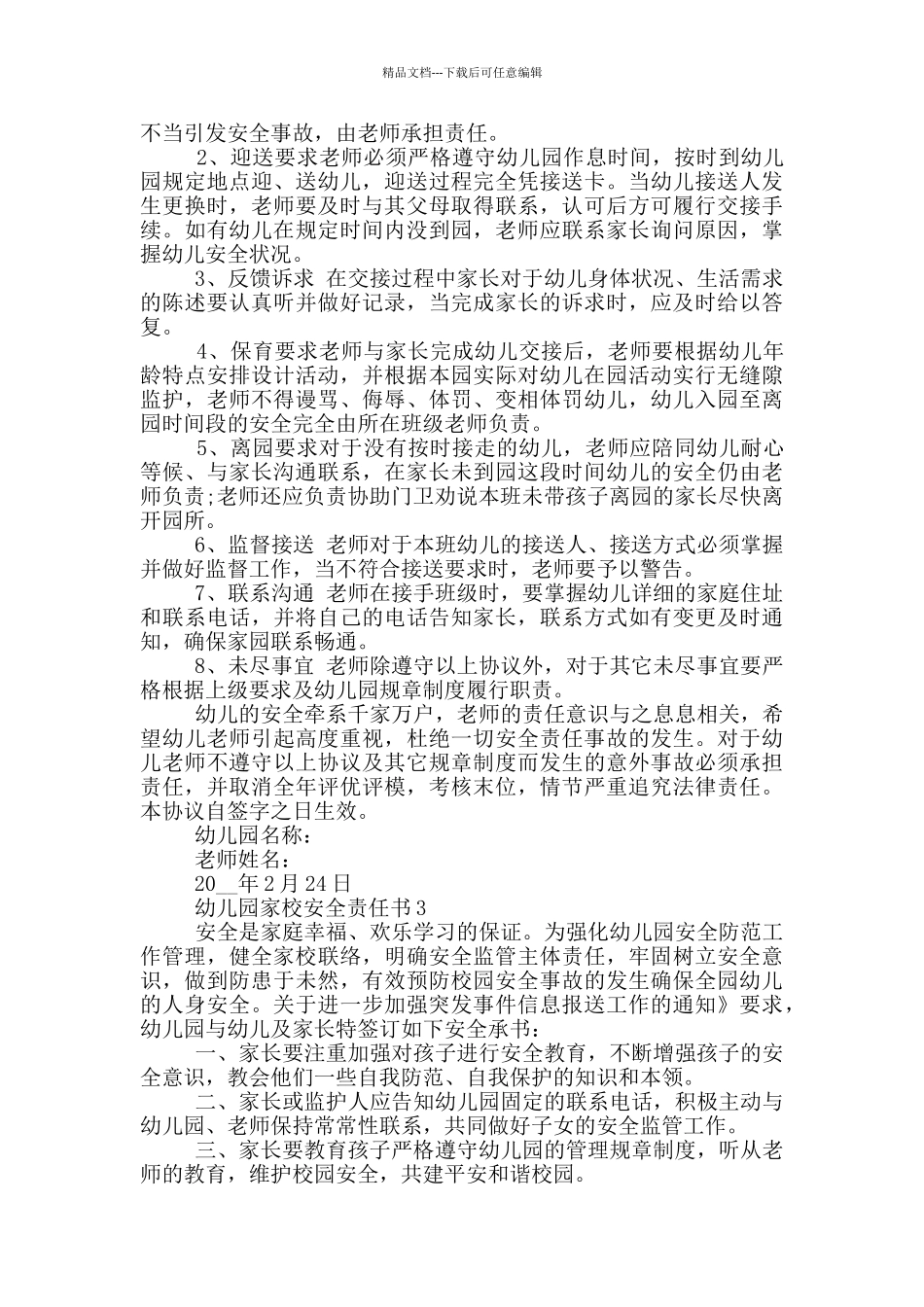 幼儿园家校安全责任书模板_第2页