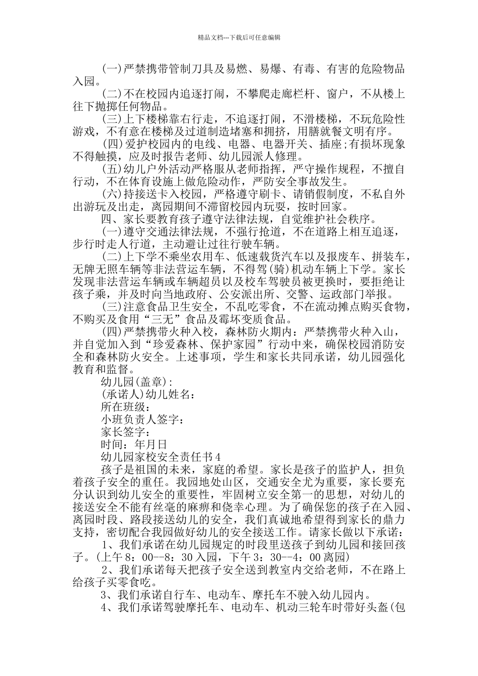 幼儿园家校安全责任书模板_第3页
