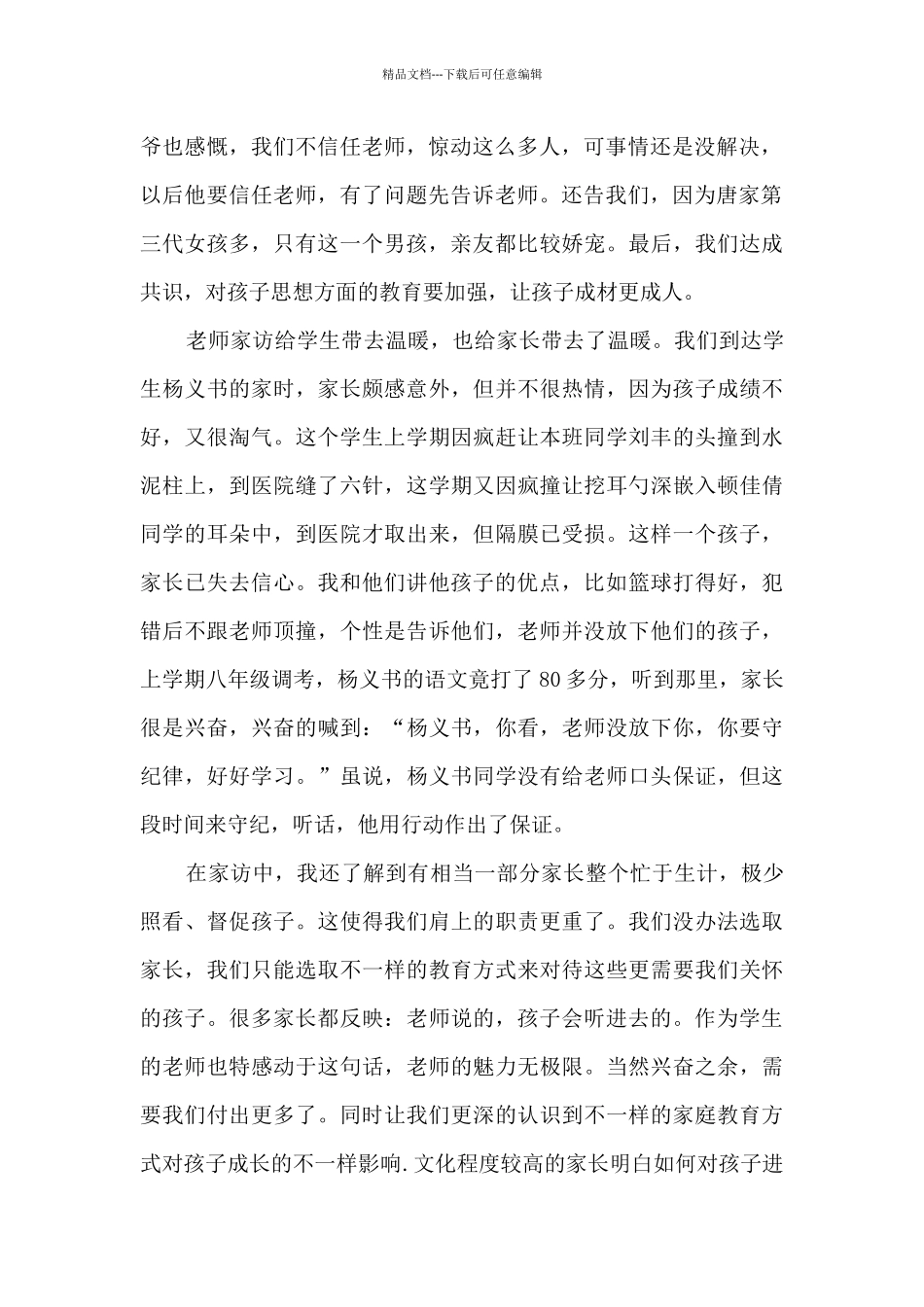 幼儿园家访体会7篇_第2页
