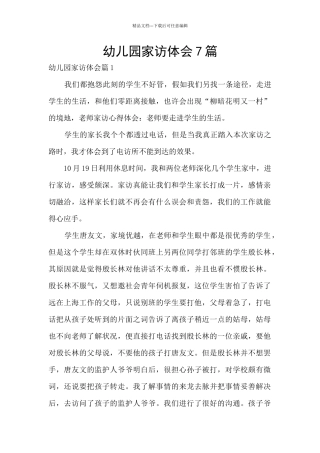 幼儿园家访体会7篇