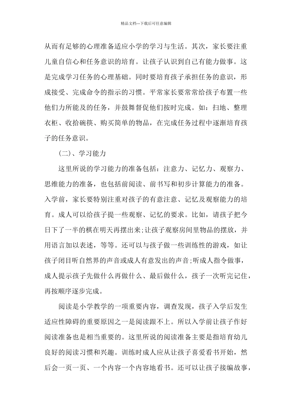 幼儿园家长会保健医生简易发言稿5篇_第2页