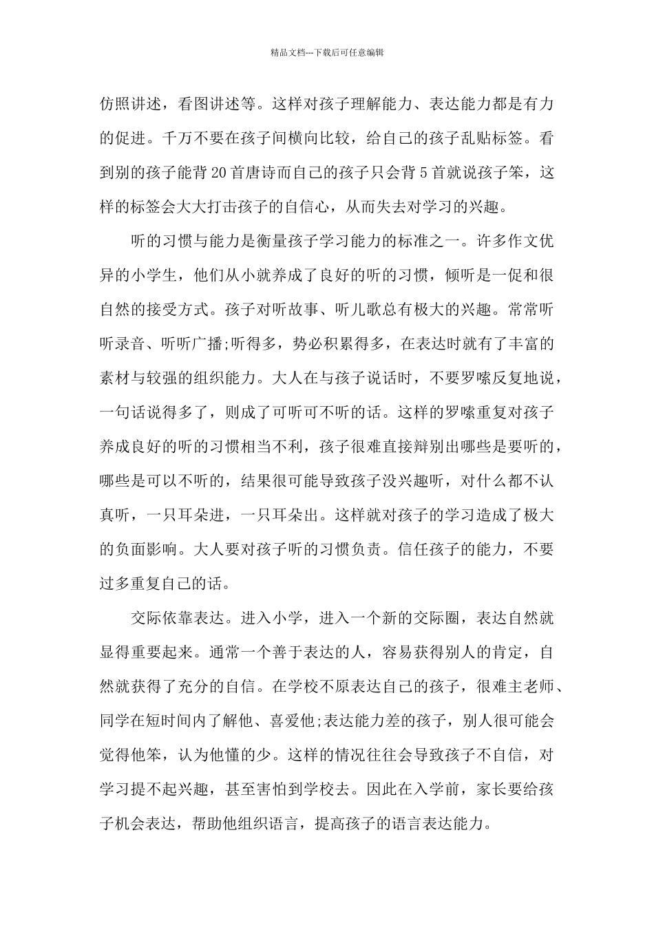 幼儿园家长会保健医生简易发言稿5篇_第3页