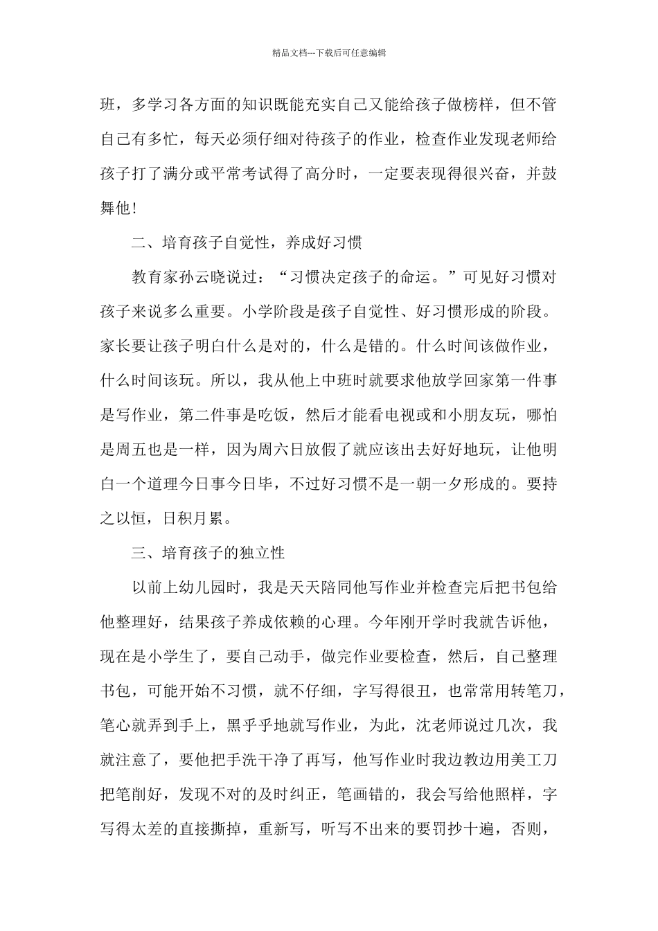 幼儿园家长会卫生保健员优秀代表发言稿5篇_第2页