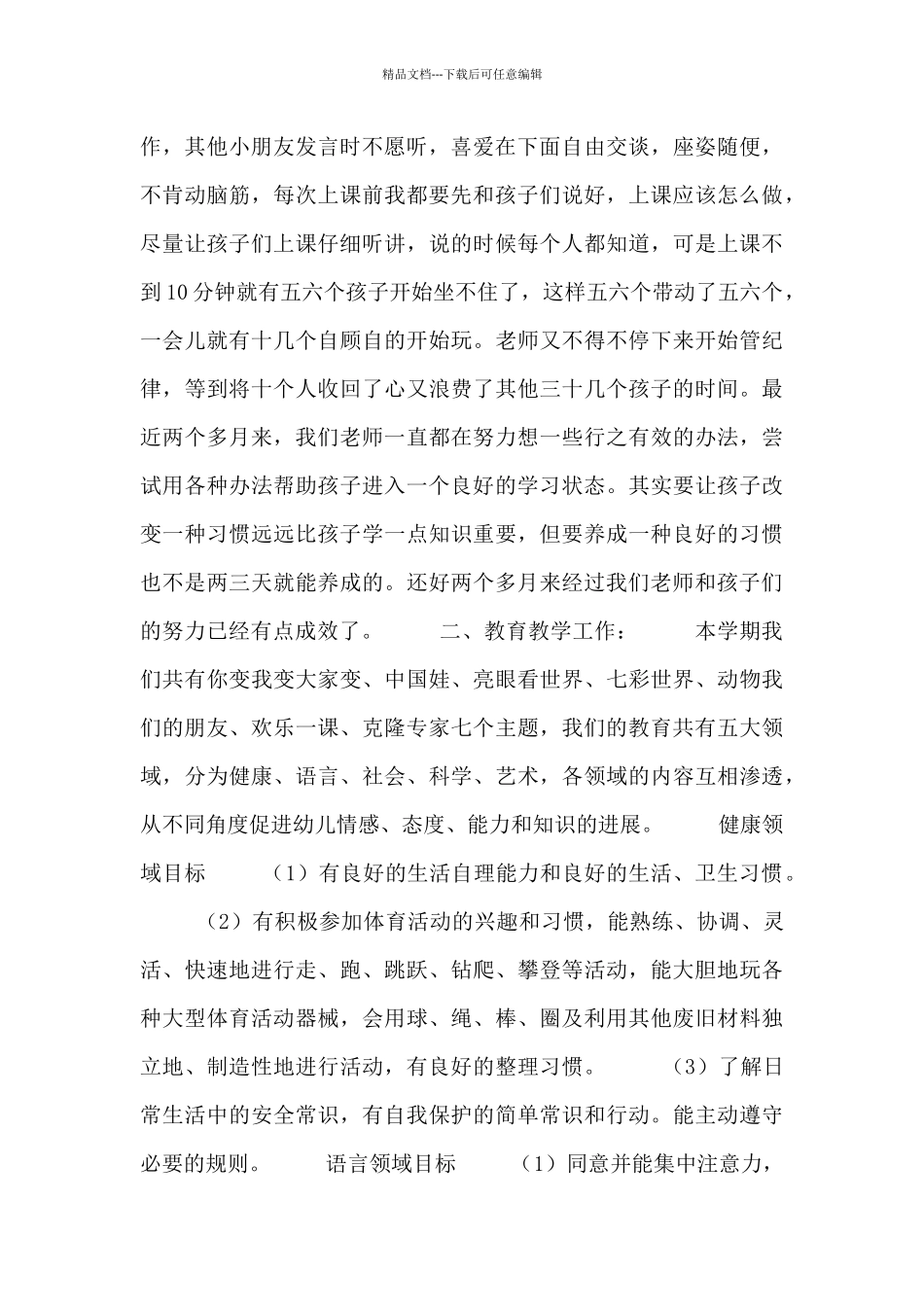 幼儿园家长会园长发言材料_第2页