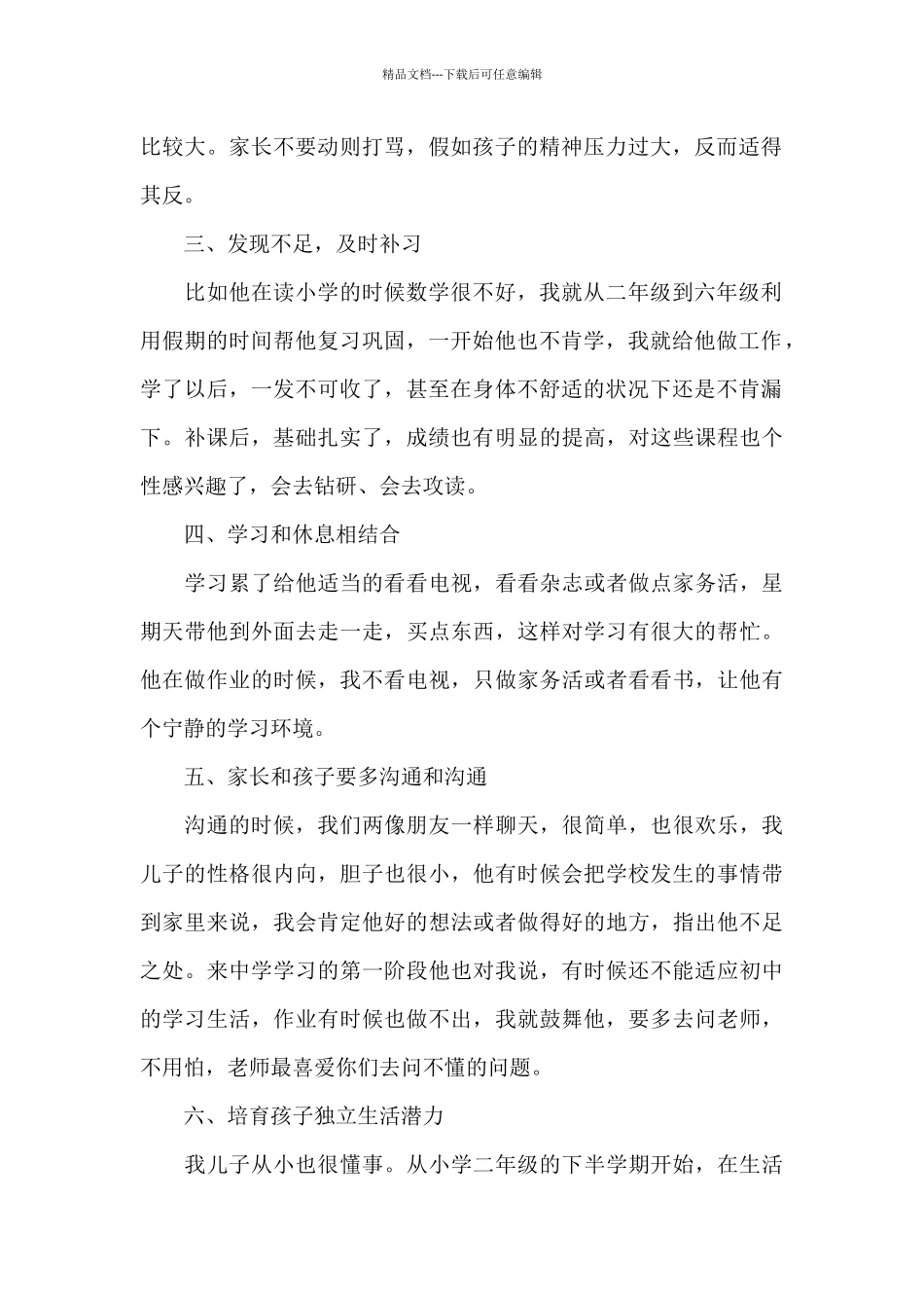 幼儿园家长会期初园长发言稿5篇_第2页