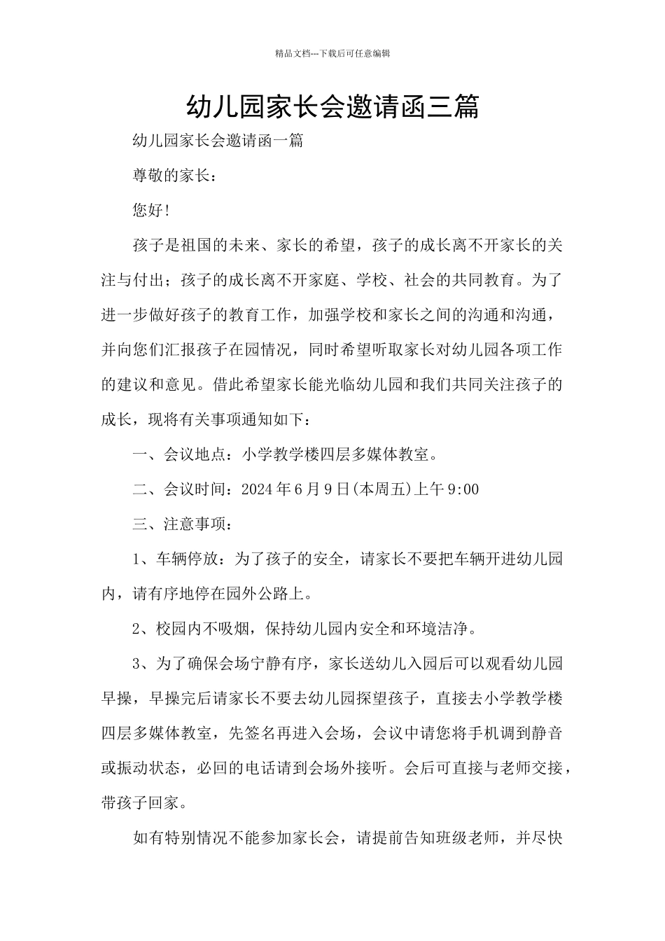幼儿园家长会邀请函三篇_第1页