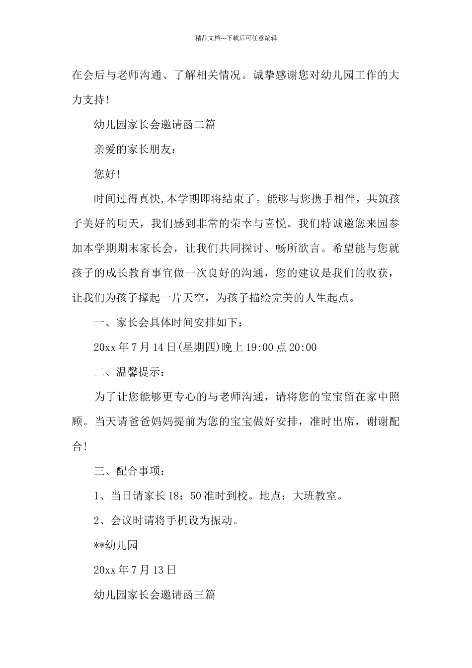 幼儿园家长会邀请函三篇_第2页