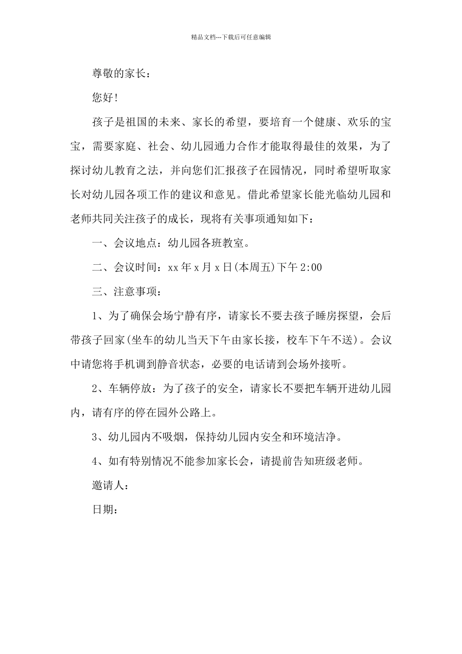 幼儿园家长会邀请函三篇_第3页
