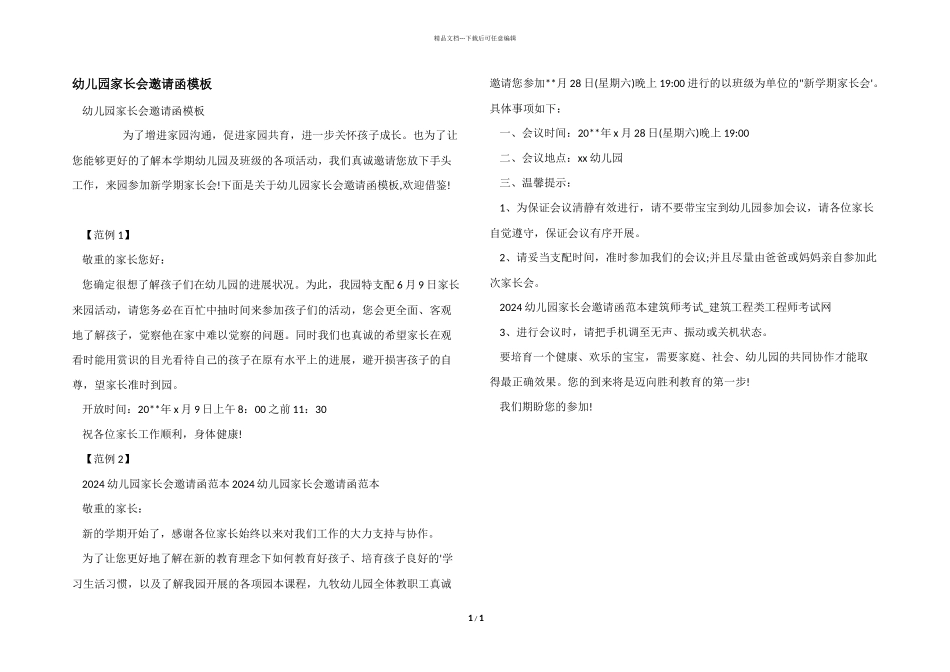 幼儿园家长会邀请函模板_第1页