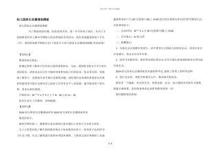 幼儿园家长会邀请函模板