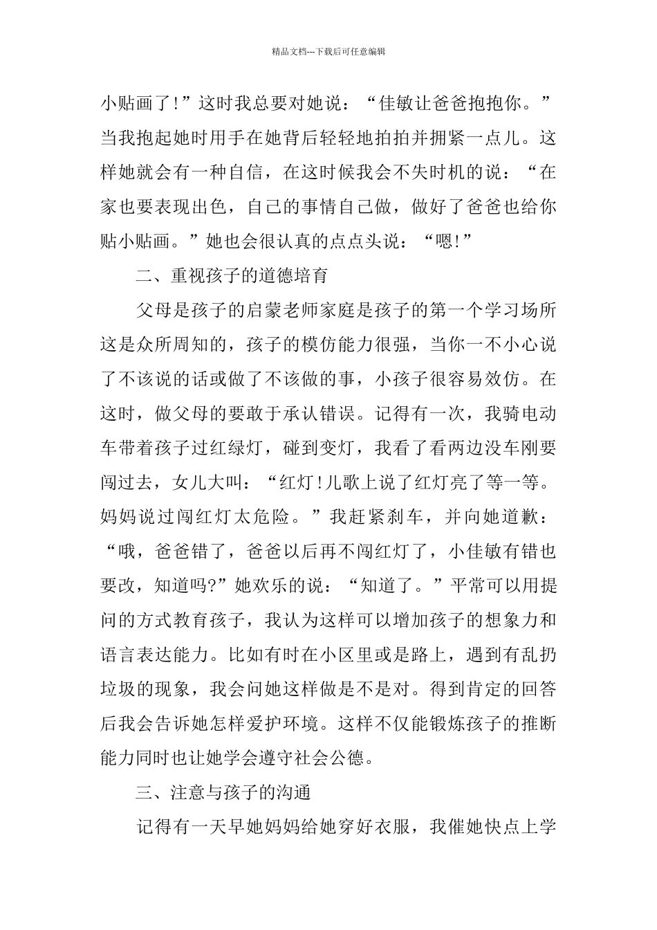 幼儿园家长发言稿_第2页