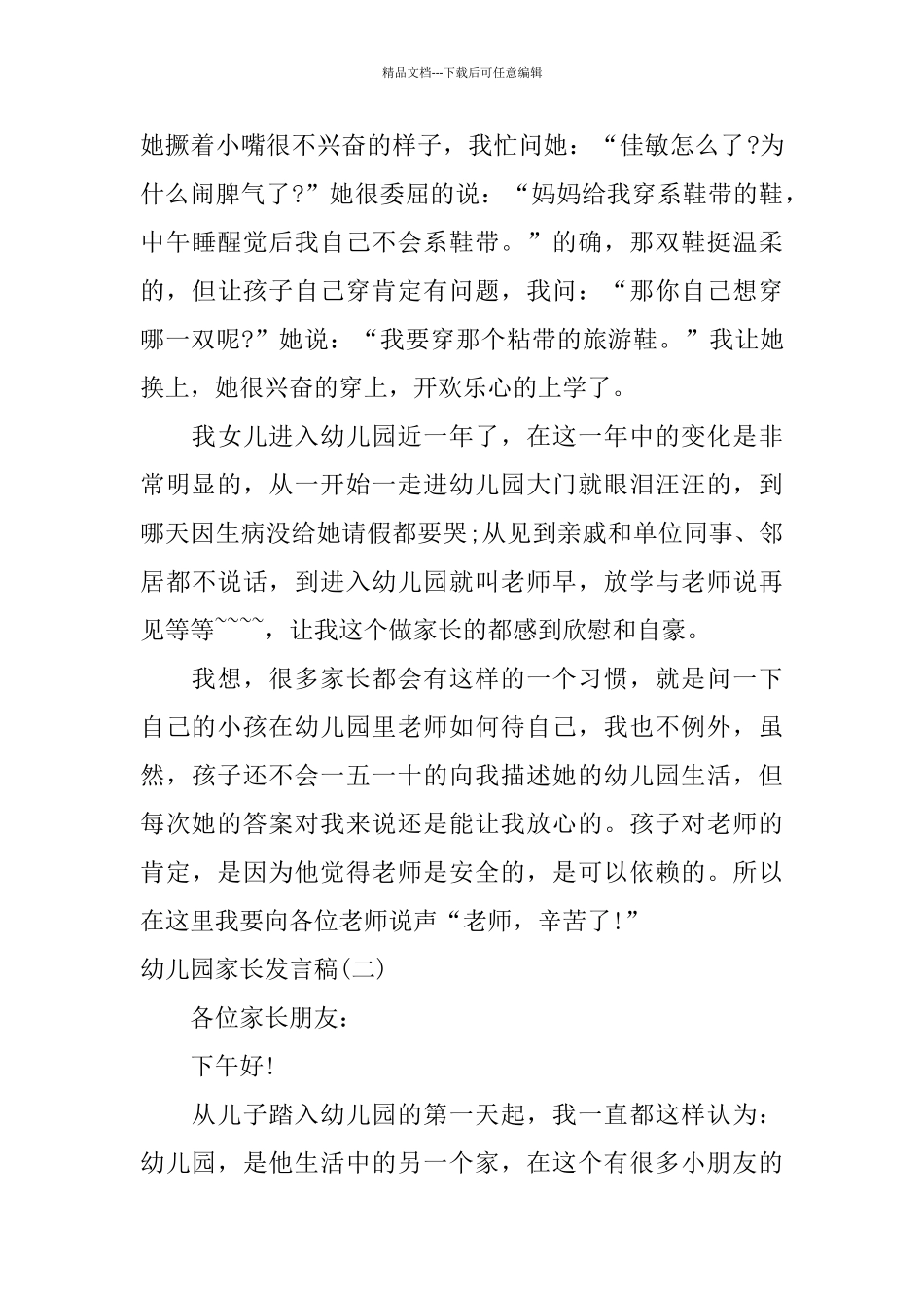 幼儿园家长发言稿_第3页