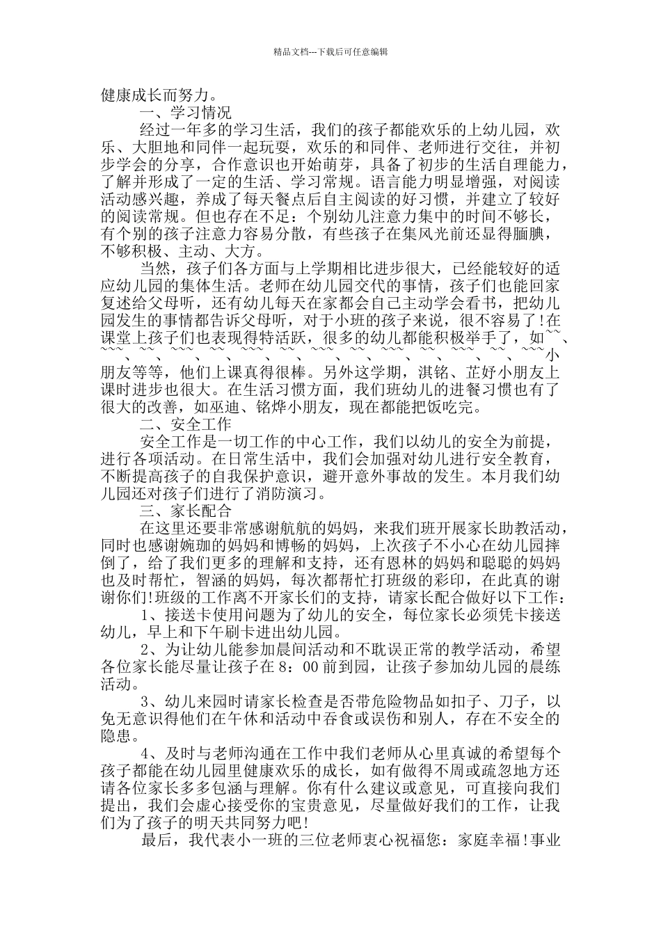 幼儿园家长发言主持词范文_第2页