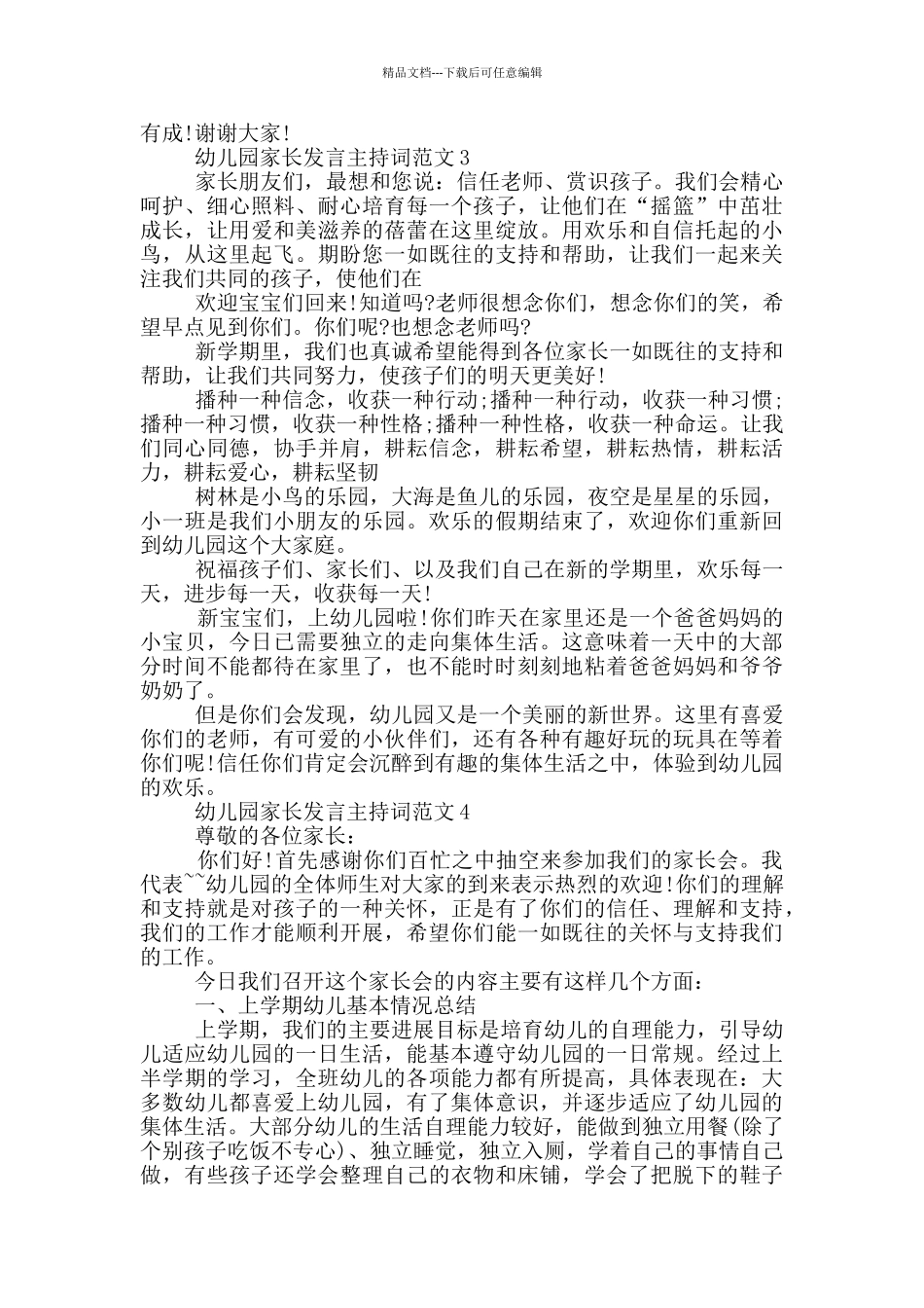 幼儿园家长发言主持词范文_第3页