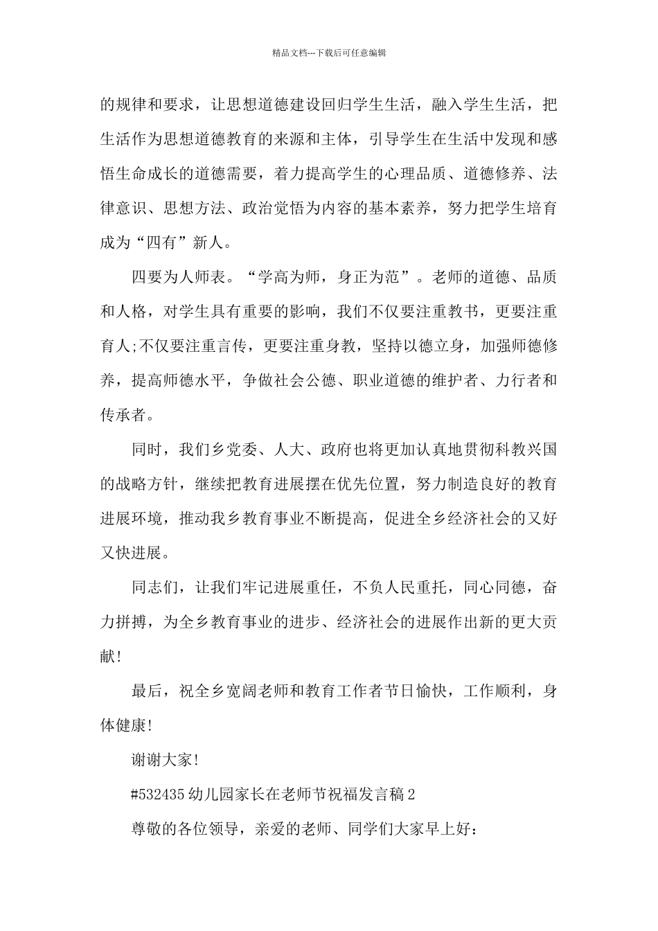 幼儿园家长在教师节祝福发言稿5篇_第3页